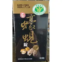 在飛比找蝦皮購物優惠-［惜福商品］台糖 蠔蜆錠60粒 低效期品 效期：2024/7