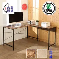 在飛比找PChome24h購物優惠-BuyJM 工業風低甲醛L型工作桌/電腦桌/寬140*120