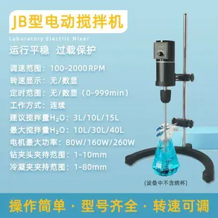 實驗室電動攪拌器精密增力數顯可調頂置式懸臂小型自動立式攪拌機