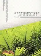 在飛比找三民網路書店優惠-高等教育國際化與學校德育-兼論學習型社會的理論與實踐（簡體書