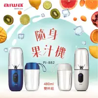 在飛比找蝦皮購物優惠-現貨秒出🇹🇼台灣公司保固🇹🇼日本AIWA 愛華 雙杯組 48