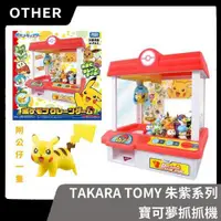 在飛比找買動漫優惠-【全新現貨】TAKARA TOMY 寶可夢 朱紫 抓抓機 夾