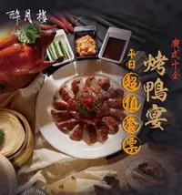 在飛比找Yahoo!奇摩拍賣優惠-【悠遊網內湖店】週一 ~ 週四晚餐不加價! 新竹煙波大飯店醉