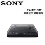 在飛比找遠傳friDay購物精選優惠-SONY 無線藍牙 黑膠唱盤 PS-LX310BT