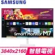 Samsung 三星 S32BM703UC 32型 4K UHD智慧聯網螢幕