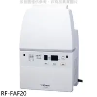 在飛比找蝦皮商城優惠-象印【RF-FAF20】多功能烘乾機烘被機 歡迎議價