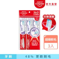 在飛比找momo購物網優惠-【Colgate 高露潔】360°抗敏專家牙刷3入(超軟毛/