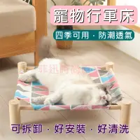 在飛比找蝦皮購物優惠-[台灣現貨] 寵物行軍床 木頭床架 木床 木架床 行軍床 寵