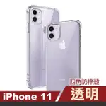 IPHONE11手機保護殼氣囊加厚四角防摔保護殼款(IPHONE11保護殼 IPHONE11手機殼)