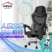在飛比找蝦皮商城優惠-人體工學椅 台灣現貨 （拜爾家居） 電腦椅 電競椅 折疊椅 