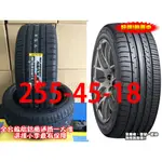 桃園 小李輪胎 登路普 DUNLOP MAXX 050+ 255-45-18 操控 溼地佳 全規格特價 歡迎詢價