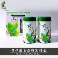 在飛比找蝦皮購物優惠-【山茶飲】杉林溪 自然好茗提盒150g 高山茶 / 茶葉 /