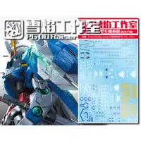 在飛比找蝦皮購物優惠-〔現貨〕雪焰工作室 水貼 PG-10 00 Raiser