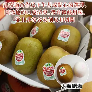 Zespri紐西蘭紅心寶石奇異果(每盒6入/500g±10%) 0運費【果之蔬】Zespri 紐西蘭奇異果 紅心奇異果