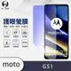 『護眼螢膜』Motorola G51 滿版全膠抗藍光螢幕保護貼 保護膜 環保無毒 MIT (7.2折)