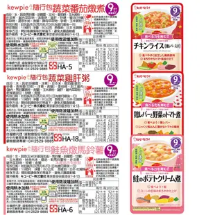 KEWPIE 日本 寶寶粥 隨行包 80g 常溫寶寶粥 即食粥 副食品 調理包 丘比Q比 離乳食品 7580