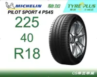 在飛比找Yahoo!奇摩拍賣優惠-CS車宮車業 土城馳加店 MICHELIN 米其林輪胎 PI