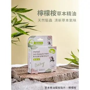 嬰兒寶 nac nac 草本精油驅蚊貼片 防蚊貼片 防蚊 薰衣草/檸檬桉 兩種可選 一盒18入 (公司貨現貨附發票)