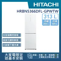 在飛比找momo購物網優惠-【HITACHI 日立】313L一級能效變頻左開雙門冰箱(H