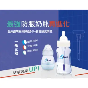 英國【Bfree】玻璃 防脹氣奶瓶 寬口徑 160ml 玻璃奶瓶 嬰兒奶瓶︱翔盛國際baby888