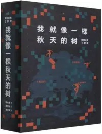 在飛比找博客來優惠-我就像一棵秋天的樹：黑塞詩意三部曲(悉達多+荒原狼+德米安 