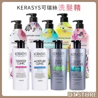 在飛比找Yahoo!奇摩拍賣優惠-KeraSys可瑞絲 洗髮精 香水洗髮精 植萃洗髮精 胺基酸