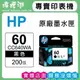 HP 60 / CC640WA 黑色原廠墨水匣