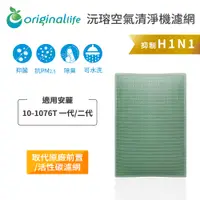 在飛比找PChome24h購物優惠-適用安麗：10-1076T 一代/二代【Original L