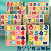 在飛比找蝦皮購物優惠-3d立體木製拼圖數字形狀字母拼板積木配對手抓板兒童益智玩具