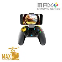 在飛比找蝦皮商城優惠-R0018-MAX 玄皇MAX手機平板藍牙搖桿 ~灌籃高手/