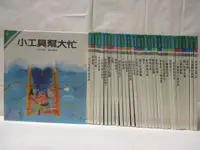 在飛比找樂天市場購物網優惠-【書寶二手書T9／少年童書_O6V】小工具幫大忙_生日大餐_