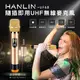 【晉吉國際】HANLINHAHANLIN-UF68 隨插即用UHF無線麥克風NLINHANLIN