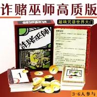 在飛比找蝦皮購物優惠-【JOJO】桌遊卡牌 經典桌遊詐賭巫師中文版接龍情書設計師遊