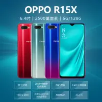 在飛比找momo購物網優惠-【OPPO】B級福利品 R15X 4G LTE 6.4吋(6