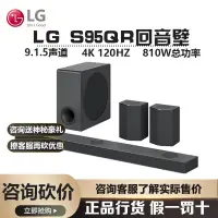 在飛比找蝦皮購物優惠-【厂家销售，出血优惠】LG S95QR回音壁 9.1.5杜比