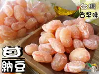 在飛比找樂天市場購物網優惠-【野味食品】甘納豆(純素,紅甜豆,210g/包,桃園實體店面