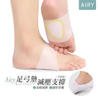 在飛比找PChome24h購物優惠-【AIRY】減壓支撐足弓墊