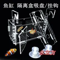 在飛比找Yahoo!奇摩拍賣優惠-水族用品 魚缸配件 免電力 可調式 魚缸隔離盒/孵化盒/繁殖