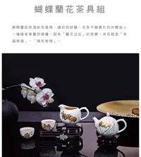 在飛比找Yahoo!奇摩拍賣優惠-乾唐軒活瓷 | 蝴蝶蘭花茶具組 / 白金 / 一壺+六杯+茶