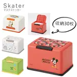 日本SKATER兒童口罩收納盒~現貨