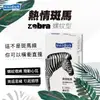 買保險套送香水 unidus優您事 動物系列保險套-熱情斑馬-螺紋型 12入