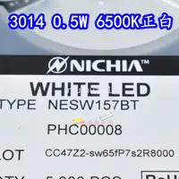 在飛比找蝦皮購物優惠-進口日亞3014貼片LED燈珠 NESW157BT高亮度光源