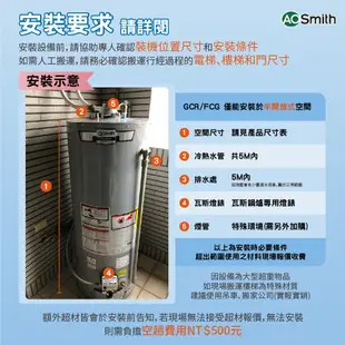 【AOSmith】AO史密斯 美國百年品牌 儲熱型瓦斯熱水鍋爐 GCR-40/50N 僅適用天然氣