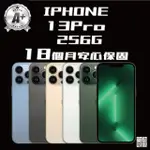 【APPLE】A+級福利品 IPHONE13 PRO(256G/6.1吋)