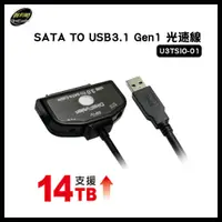 在飛比找蝦皮購物優惠-伽利略 精裝版 SATA TO USB3.1 Gen1 光速