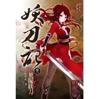 在飛比找momo購物網優惠-【MyBook】妖刀記 1(電子書)