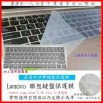 2入下殺 LENOVO YOGA SLIM 7I 9I FLEX 5I 14吋 聯想 鍵盤膜 鍵盤保護膜 鍵盤套