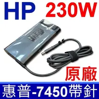 在飛比找Yahoo奇摩購物中心優惠-惠普 HP 230W 原廠變壓器 大孔帶針 橢圓款 充電器 