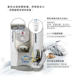 晶工牌 JD-8302 全自動冰溫熱開飲機/ 飲水機【能源效率2級】