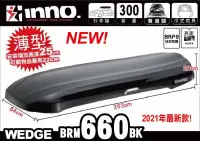 在飛比找MyRack車架專家優惠-優惠中 INNO WEDGE BRS660 亮黑 車頂行李箱